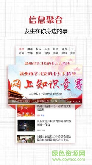 瑞金头条 v1.5.1 安卓版1