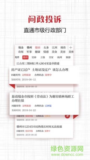 瑞金头条 v1.5.1 安卓版2