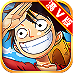 进击吧海贼王bt变态版手游