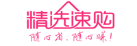精选速购