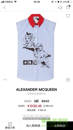 高街时尚app官方手机版 v2.2 安卓版1