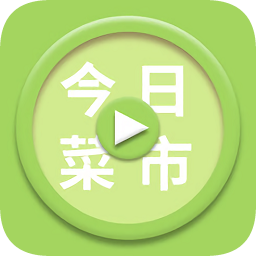 今日菜市