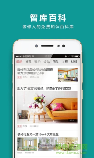 装企智库免费版 v3.0.18 安卓版0