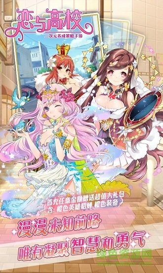 恋与高校无限钻石版 v1.1.1 安卓修改版0