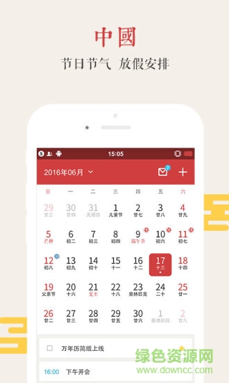 万年历极速版app v3.0.1 安卓版0