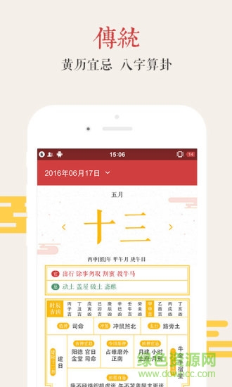 万年历极速版app v3.0.1 安卓版1