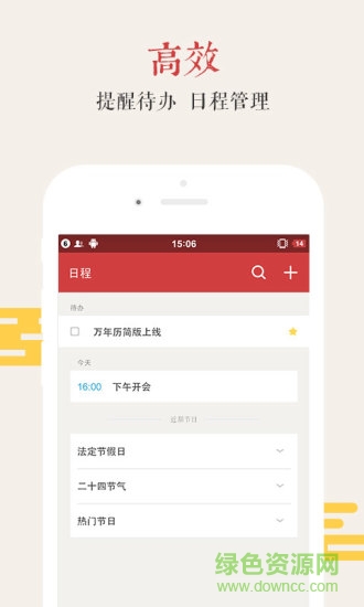万年历极速版app v3.0.1 安卓版2