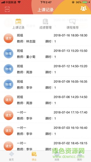 掌上学大 v1.1.7 安卓版2