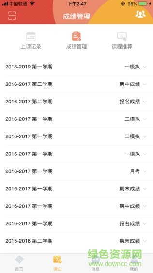 掌上学大 v1.1.7 安卓版3