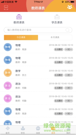 掌上学大员工端 v1.0.0 安卓版0