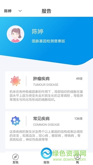 基因头条 v1.6.0 安卓版0
