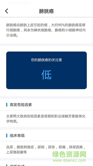 基因头条 v1.6.0 安卓版2
