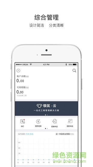 领筑工程云 v2.5.8 安卓版1