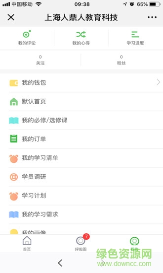 爱上学习手机版 v01.00.0008 安卓版0