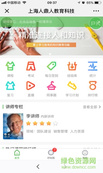 爱上学习手机版 v01.00.0008 安卓版2