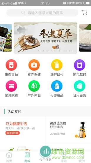 e生康缘健康管理平台 v2.2.1 安卓版0