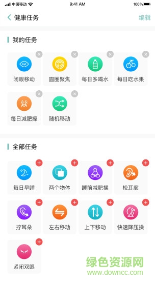 e生康缘健康管理平台 v2.2.1 安卓版1