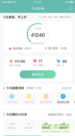 e生康缘健康管理平台 v2.2.1 安卓版2