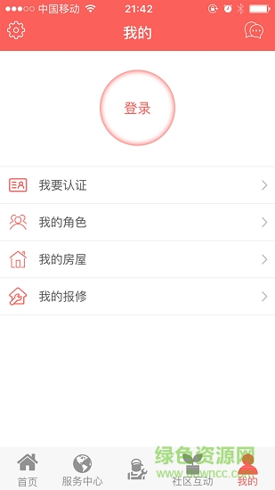 智慧物管 v1.4.2 安卓版0