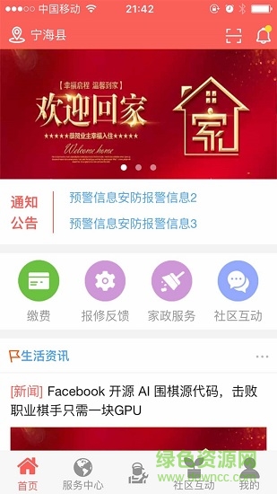 智慧物管 v1.4.2 安卓版2