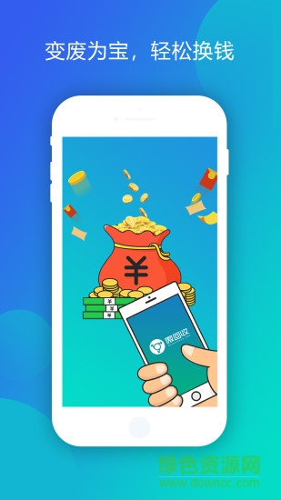 微回收 v5.0.6 官方安卓版0