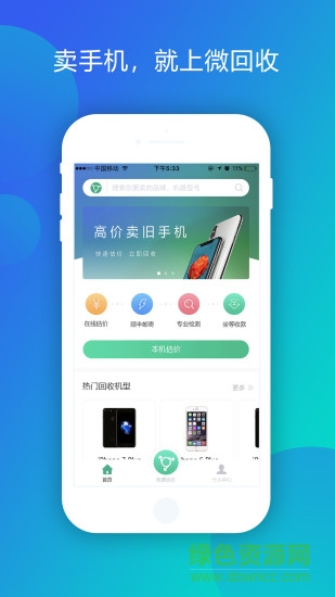 微回收 v5.0.6 官方安卓版3