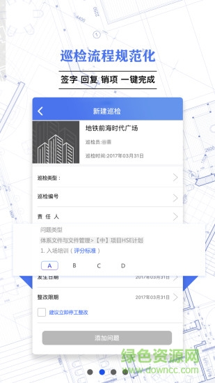 中冶质安监管(前海巡查) v1.1.8 安卓版0