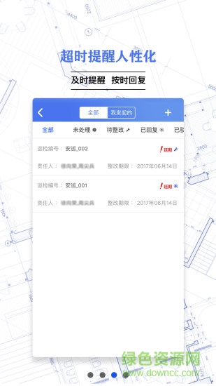 中冶质安监管(前海巡查) v1.1.8 安卓版1