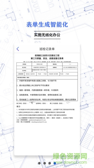 中冶质安监管(前海巡查) v1.1.8 安卓版3