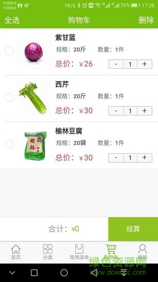 美鲜乐手机版 v1.1.15 安卓版2