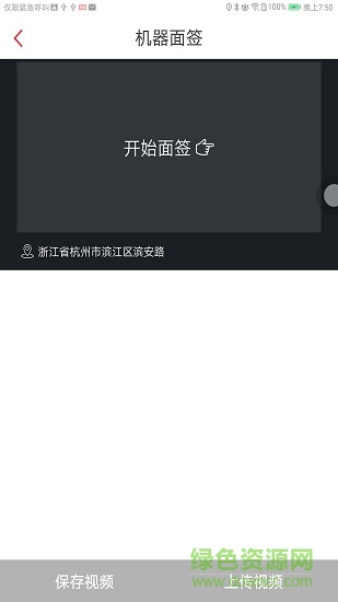 永赢面签助手 v1.0 安卓版0