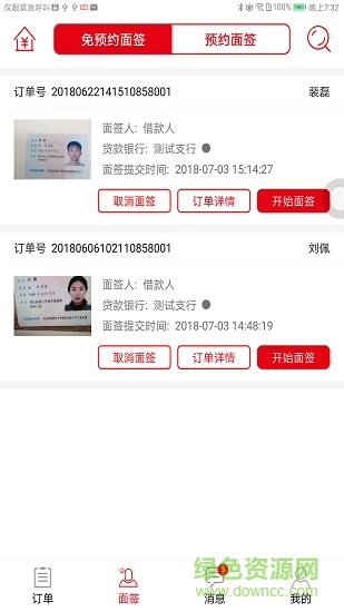 永赢面签助手 v1.0 安卓版2