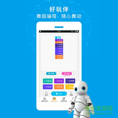 育灵童机器人小童 v1.1.9 安卓版0