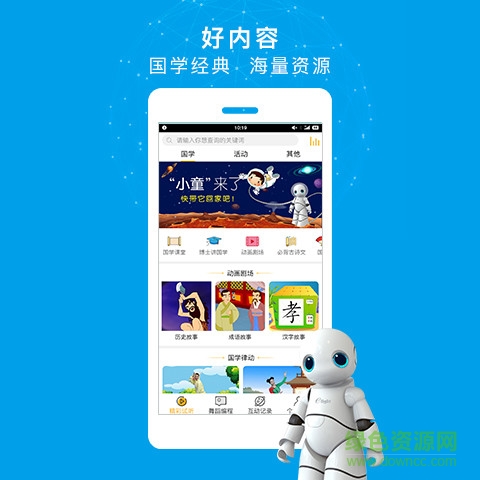 育灵童机器人小童 v1.1.9 安卓版2