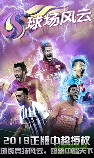 球场风云pc版 v1.00 官方版1