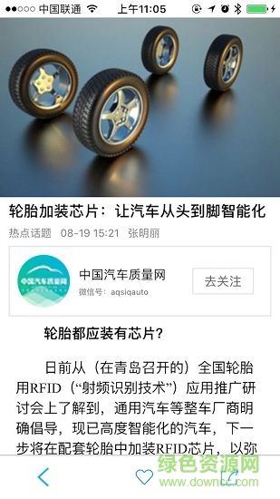 车质宝典 v1.3 安卓版1