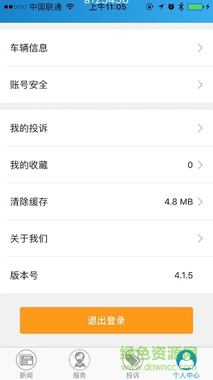 车质宝典 v1.3 安卓版3