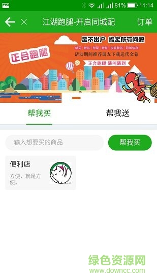 正合外卖app手机版(在集宁) v8.0.1 安卓版0