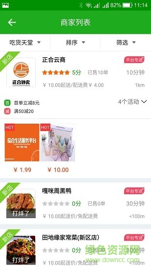 正合外卖app手机版(在集宁) v8.0.1 安卓版1