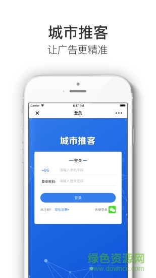 城市推客手机版 v1.1 安卓版0