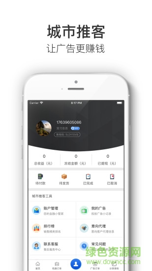 城市推客手机版 v1.1 安卓版1