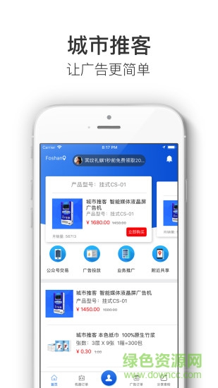 城市推客手机版 v1.1 安卓版2
