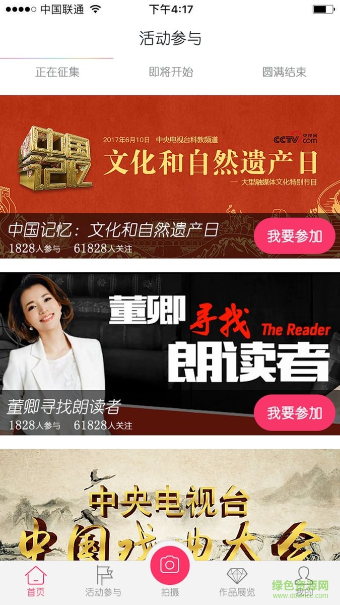 央视爱秀软件 v1.3.1 安卓版1