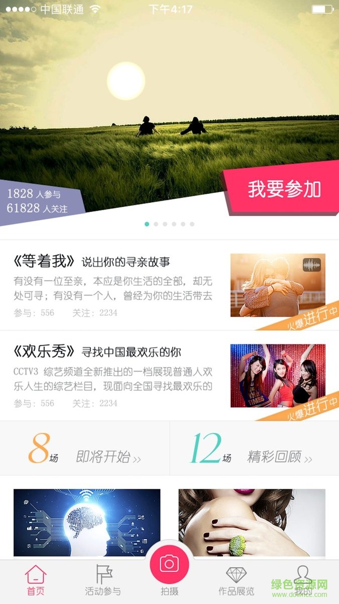 央视爱秀软件 v1.3.1 安卓版2