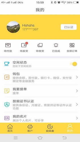 月靓嫂嫂家政 v2.5.2 安卓版1