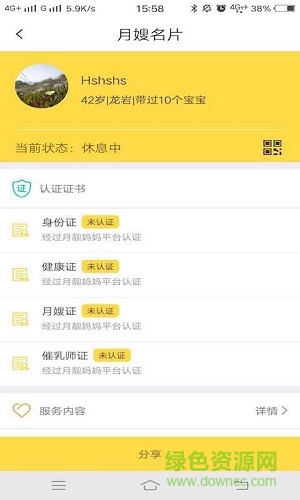 月靓嫂嫂家政 v2.5.2 安卓版2