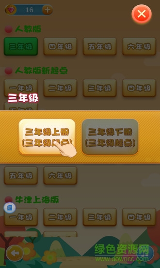 小学英语消消乐 v1.9 安卓版2