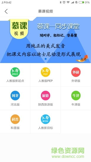 中小学慕课 v0.0.41 安卓版1