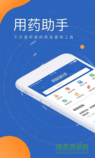 用药助手专业版激活码正式版 v10.6.2 安卓版1