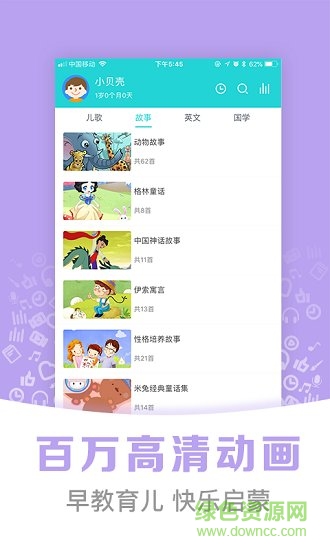 熊宝儿歌故事app手机版 v2.0.0 安卓官方版0